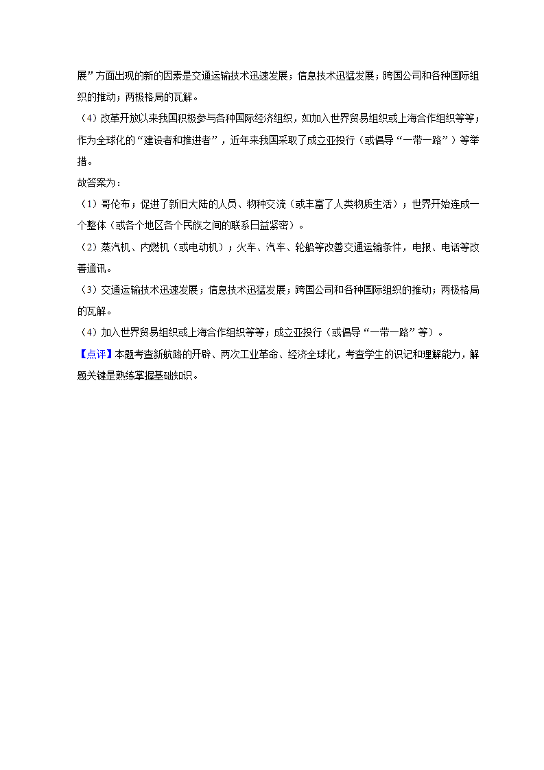 2019年浙江省嘉兴市中考历史模拟试卷（解析版）_10.png
