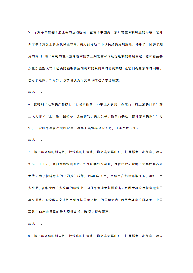2019年河南省中考历史试题B卷（解析版）_12.png