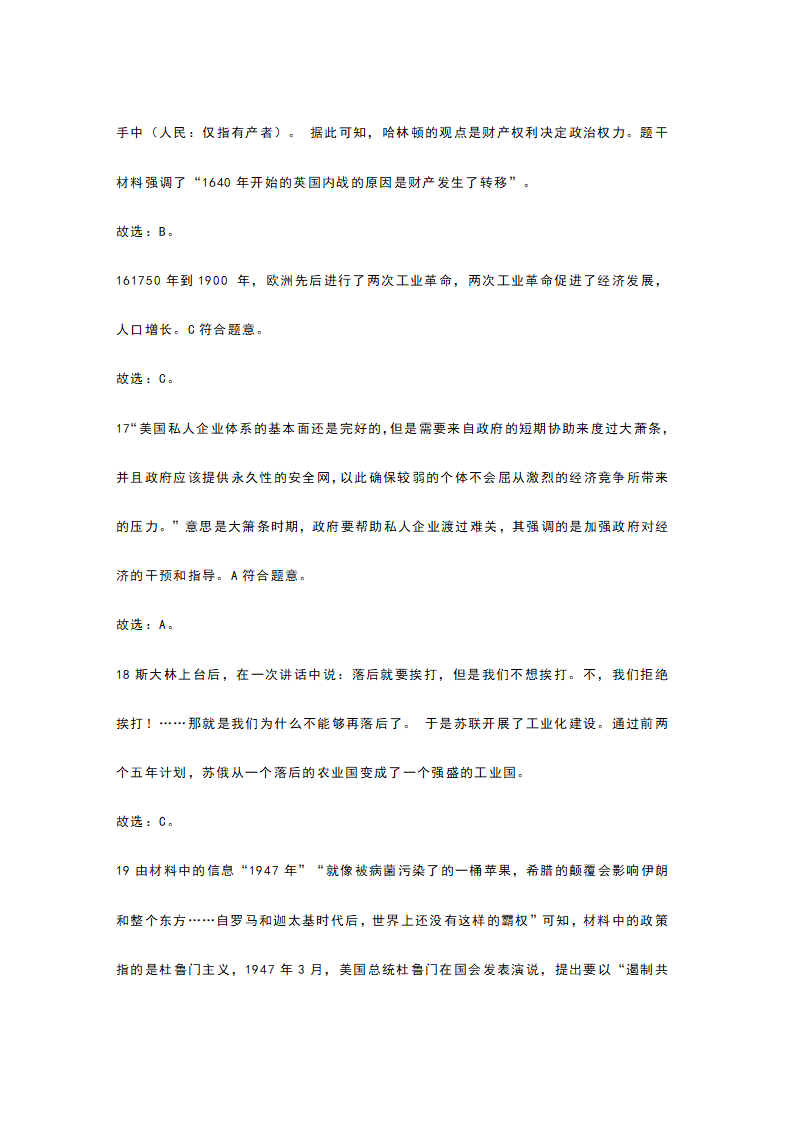 2019年河南省中考历史试题B卷（解析版）_15.png