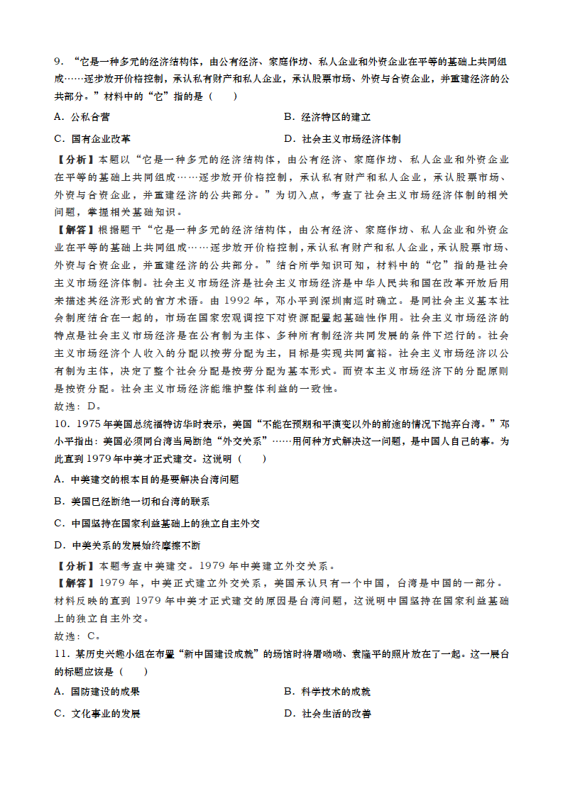 2019年河南省中考历史试卷A卷word版，含解析_11.png