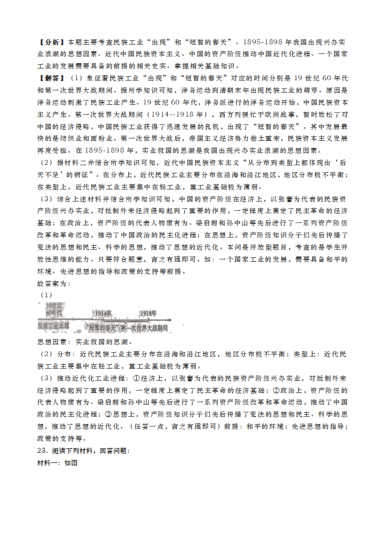 2019年河南省中考历史试卷A卷word版，含解析_17.png