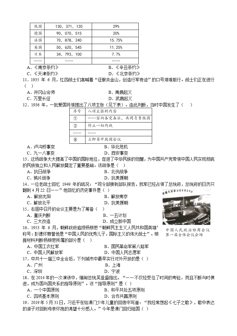 2019年广东省深圳市中考历史试题（word版，含答案）_02.png