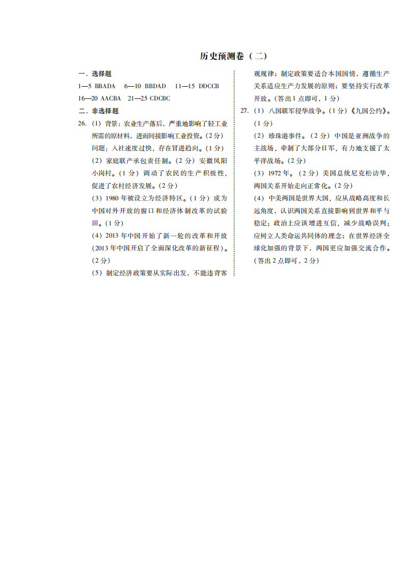 2019年广东省初中毕业生学业考试历史预测卷（二）（图片版 含答案）_09.png