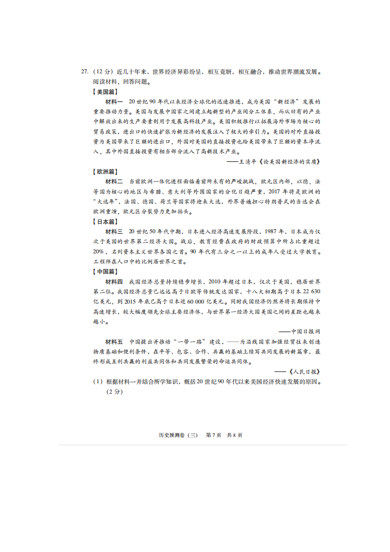 2019年广东省初中毕业生学业考试历史预测卷（三）（扫描版 含答案）_07.png