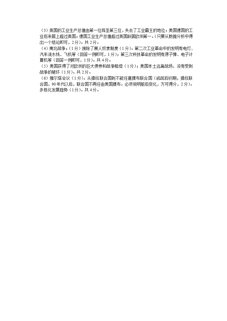 2019年山东省滨州市初中学业水平考试历史试题word版，有答案）_10.png