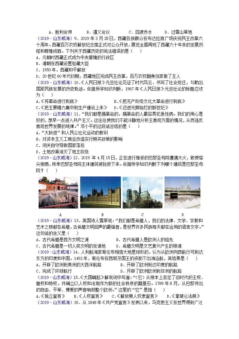 2019年山东省威海市中考历史试题（word版，有答案）_02.png