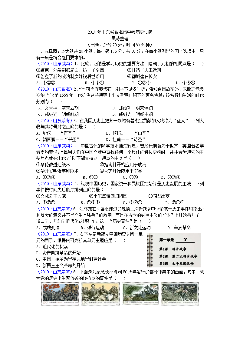 2019年山东省威海市中考历史试题（word版，有答案）_01.png
