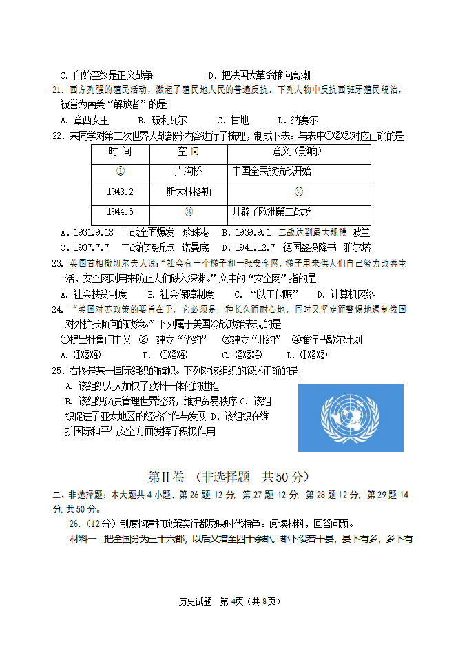 2019年山东省东营市中考历史试题（word版，含答案）_04.png