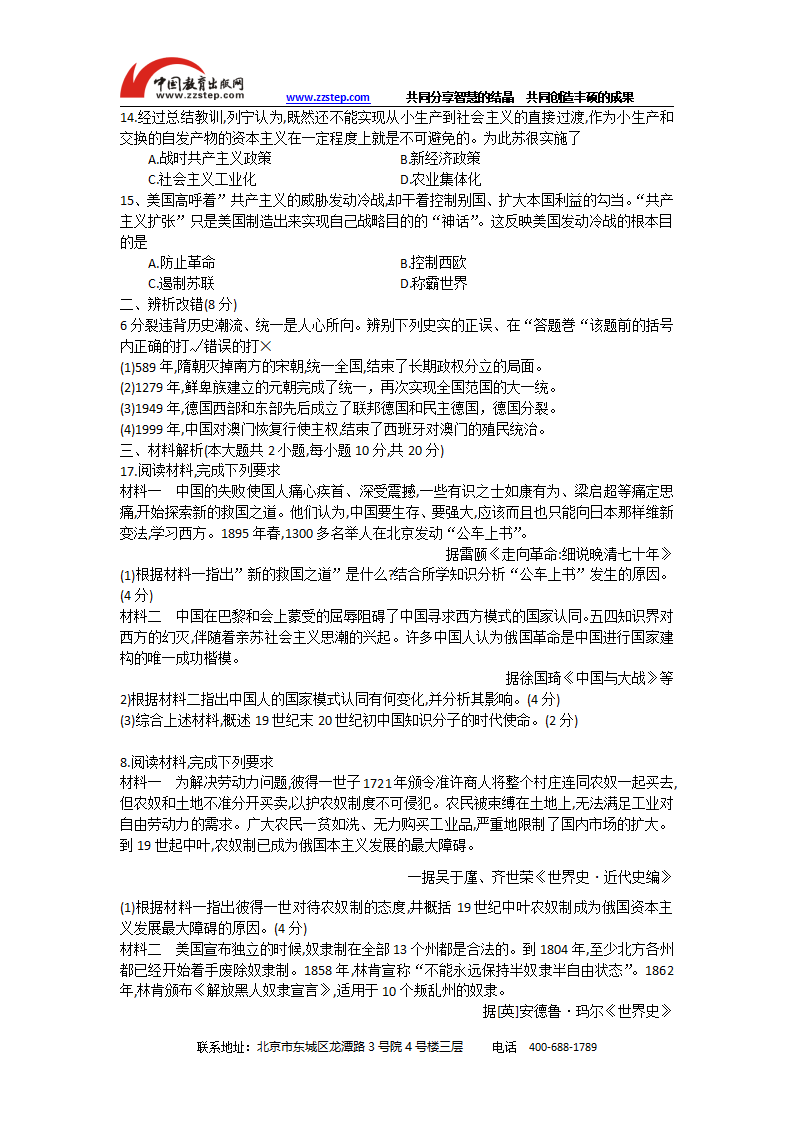 2019年安徽省初中学业水平考试历史试题（Word版）_03.png