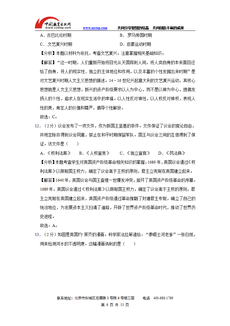 2019年安徽省初中学业水平考试历史试卷（解析卷）_06.png