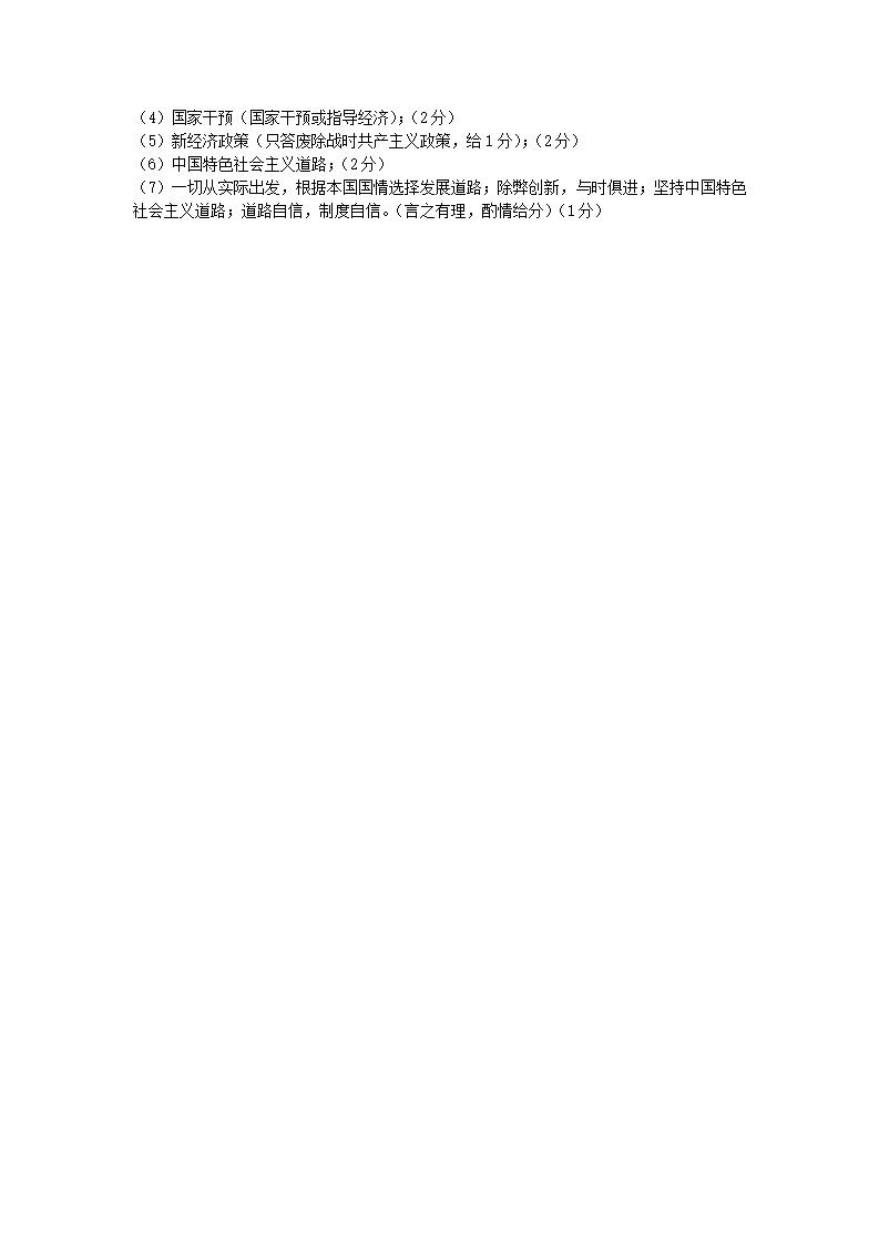 2019年四川省遂宁市中考历史试题（word版，含答案）_06.png