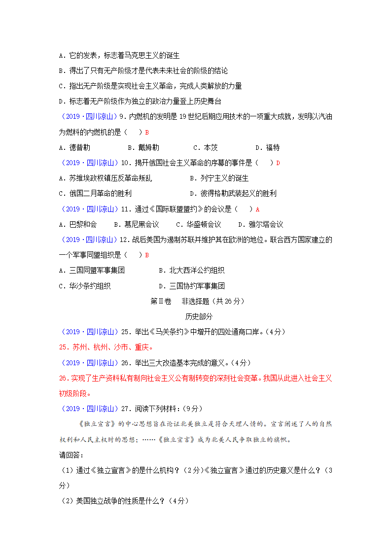2019年四川省凉山州中考历史试题（word版，含答案）_02.png