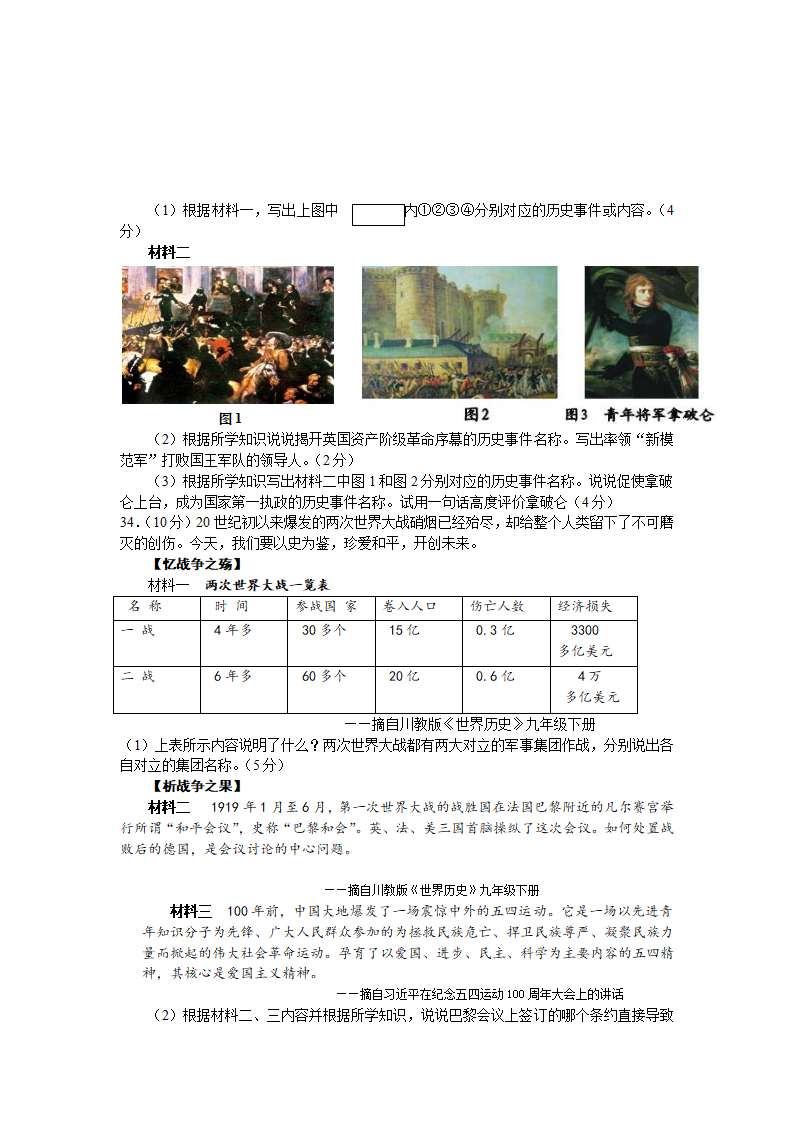 2019年四川省乐山市历史中考试题（word版，有答案）_05.png