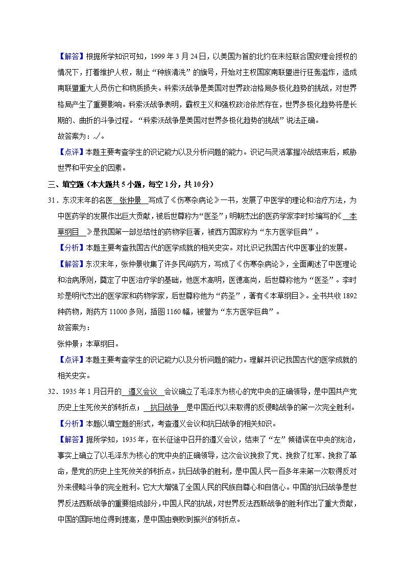2018年江苏省无锡市中考历史试卷（解析版）_24.png