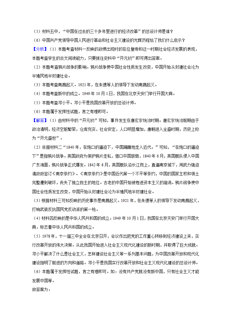 2018年江苏省无锡市中考历史试卷（解析版）_32.png