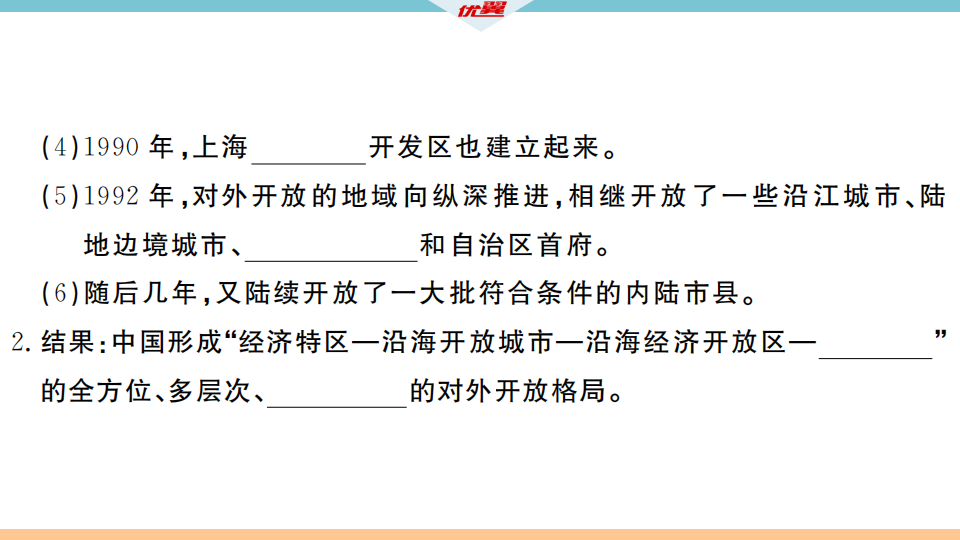 第9课 对外开放_07.png