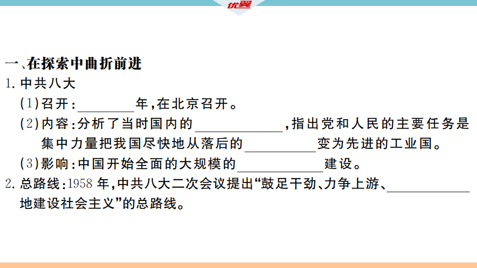 第6课 艰辛探索与建设成就_04.png