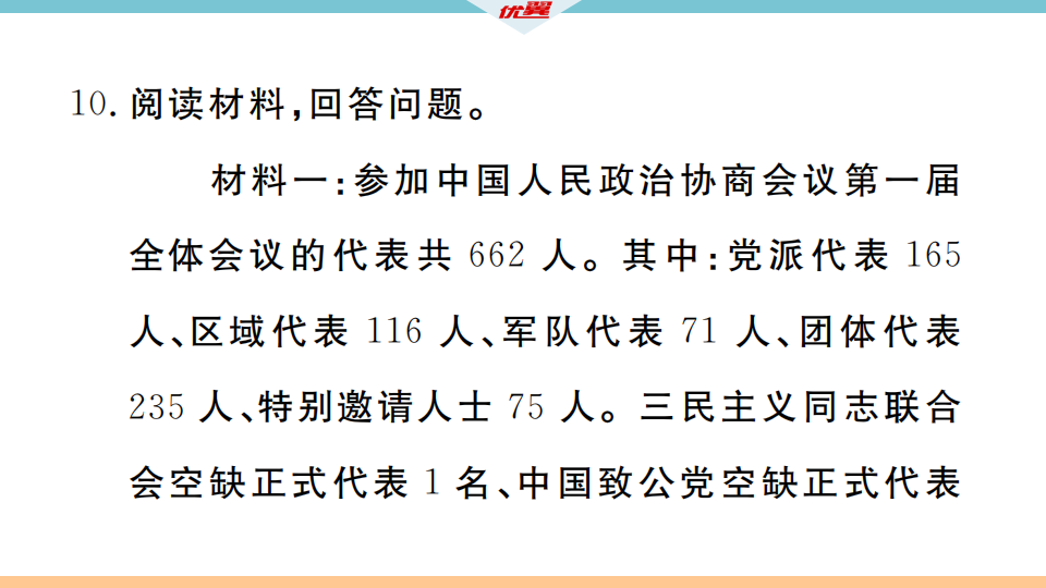 第1课 中华人民共和国成立_23.png