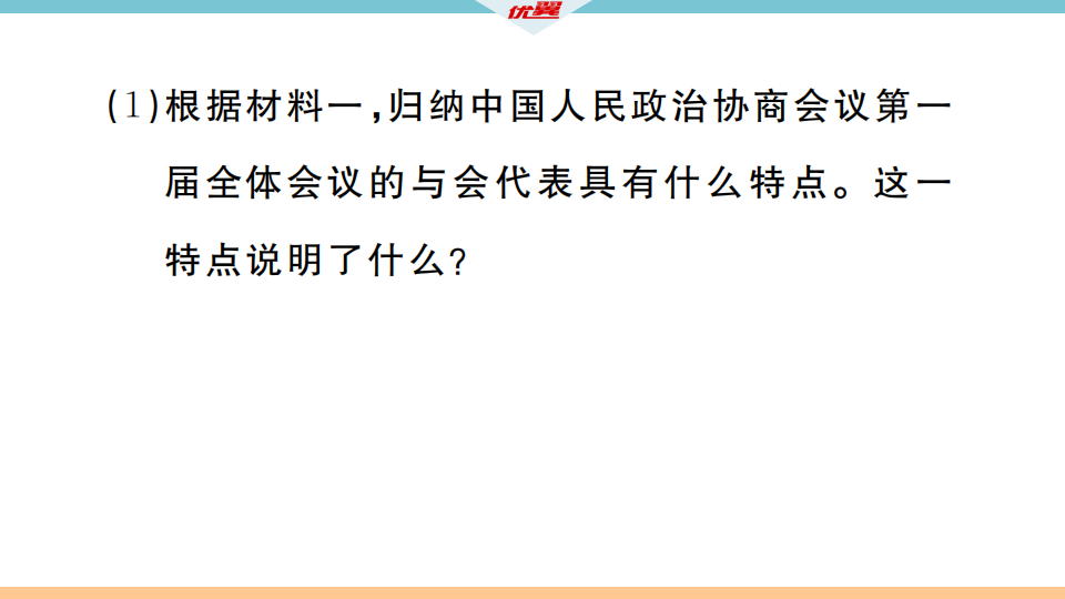 第1课 中华人民共和国成立_25.png