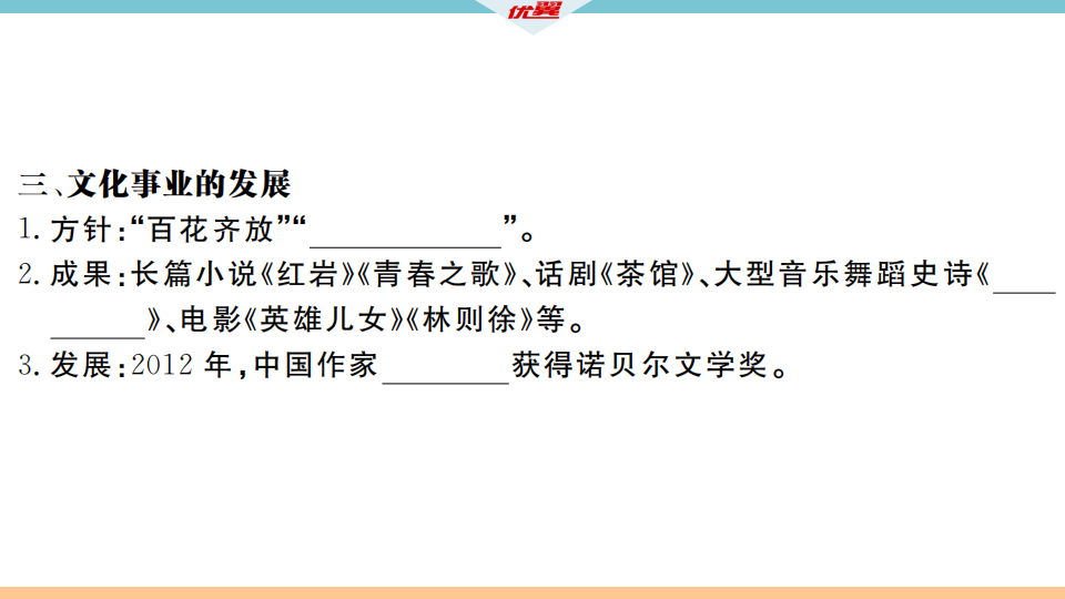 第18课 科技文化成就_09.png