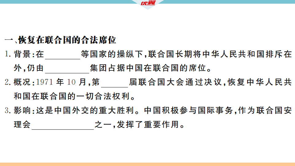 第17课 外交事业的发展_04.png