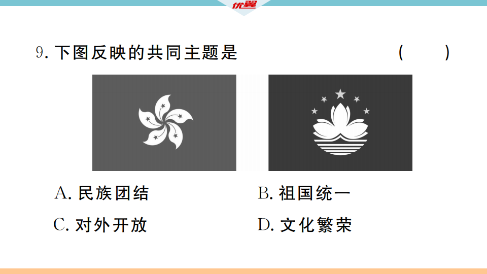 第13课 香港和澳门回归祖国_21.png