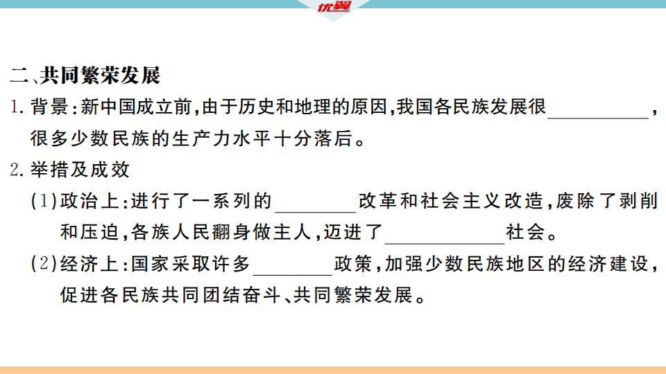 第12课 民族大团结_07.png