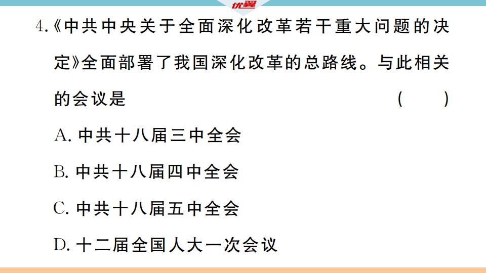 第11课 为实现中国梦而努力奋斗_16.png