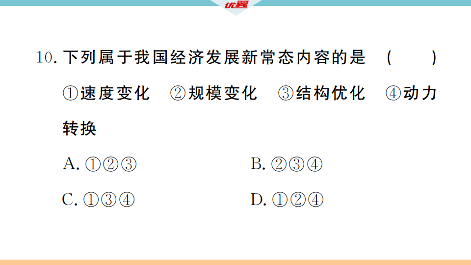 第11课 为实现中国梦而努力奋斗_22.png
