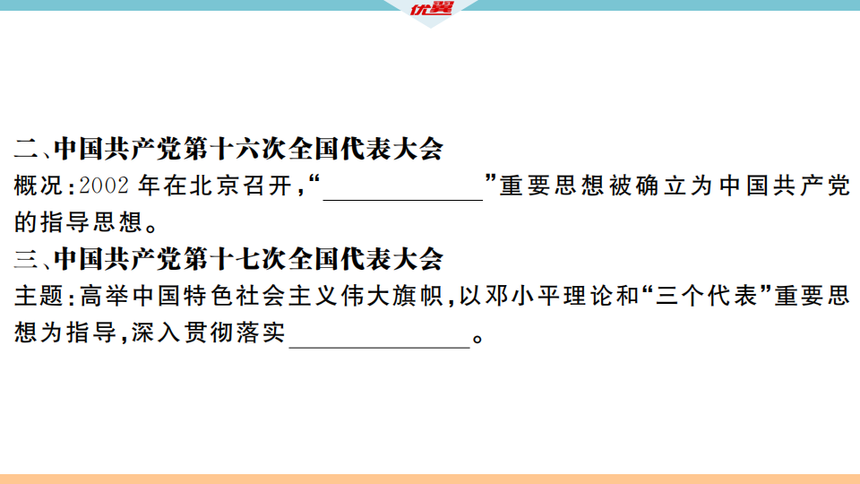 第10课 建设中国特色社会主义_07.png