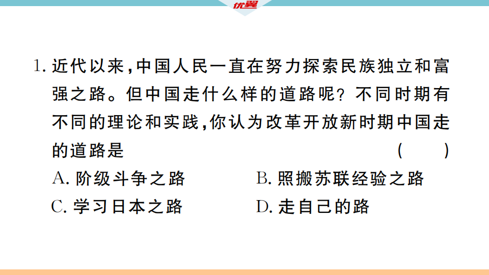 第10课 建设中国特色社会主义_12.png