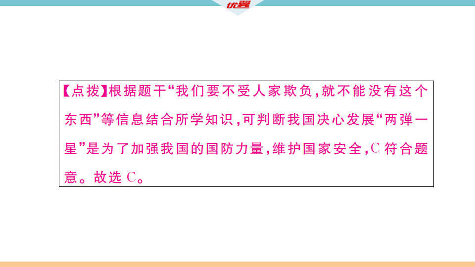 专题四  科技文化成就与社会生活变迁_07.png