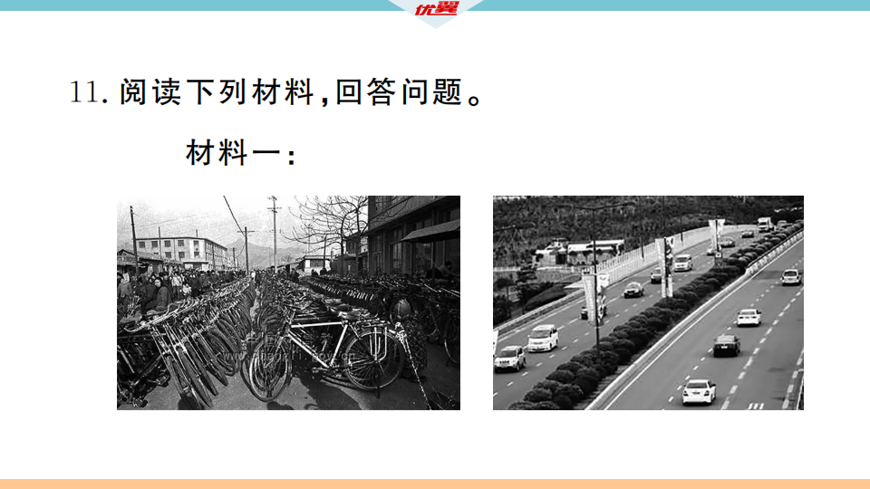 专题四  科技文化成就与社会生活变迁_21.png