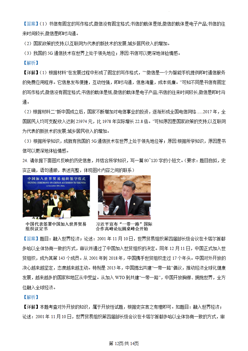 精品解析：期末复习冲刺夺分卷2021-2022学年部编版八年级历史下册（解析版）_12.png