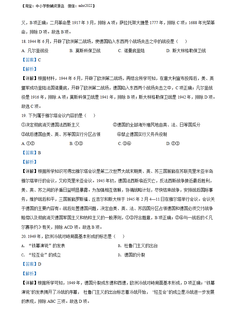 精品解析：2022年辽宁省抚顺、本溪铁岭、葫芦岛、中考历史真题（解析版）_06.png
