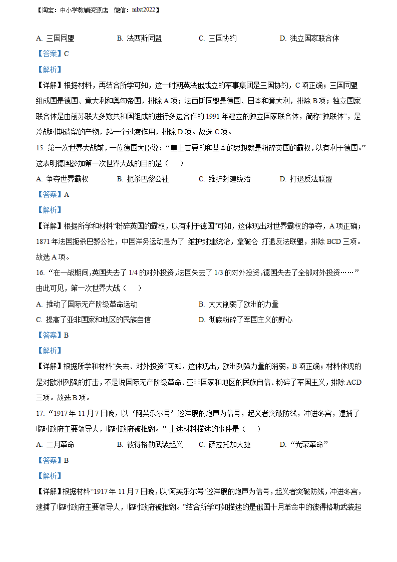 精品解析：2022年辽宁省抚顺、本溪铁岭、葫芦岛、中考历史真题（解析版）_05.png