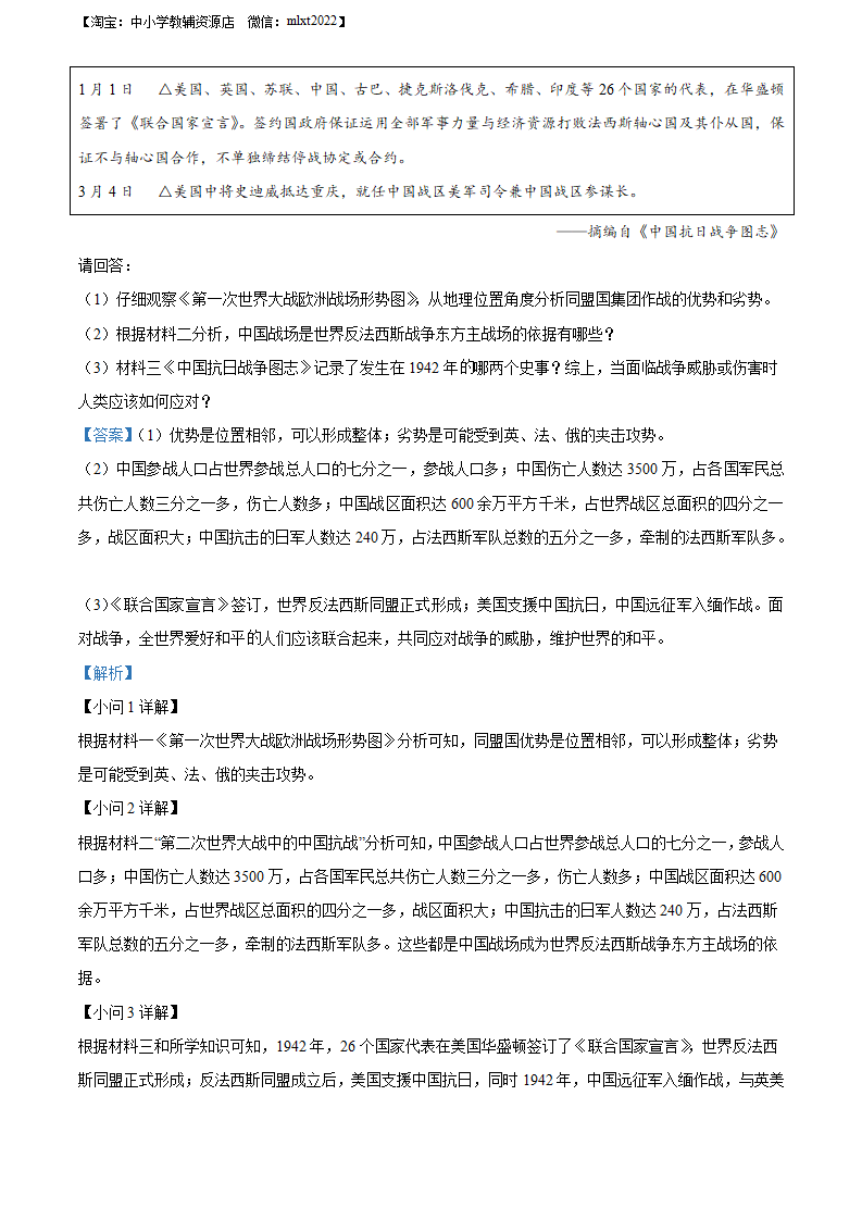 精品解析：2022年湖南省长沙市中考历史真题（解析版）_08.png