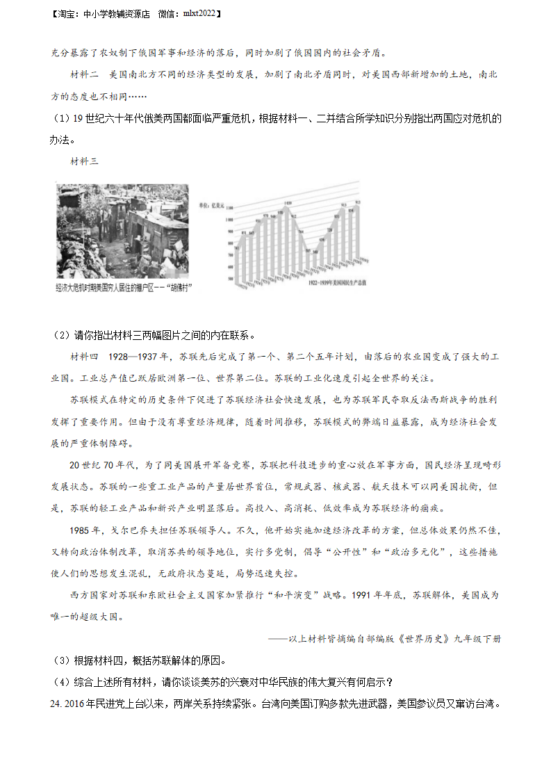 精品解析：2022年湖南省郴州市中考历史真题（原卷版）_06.png
