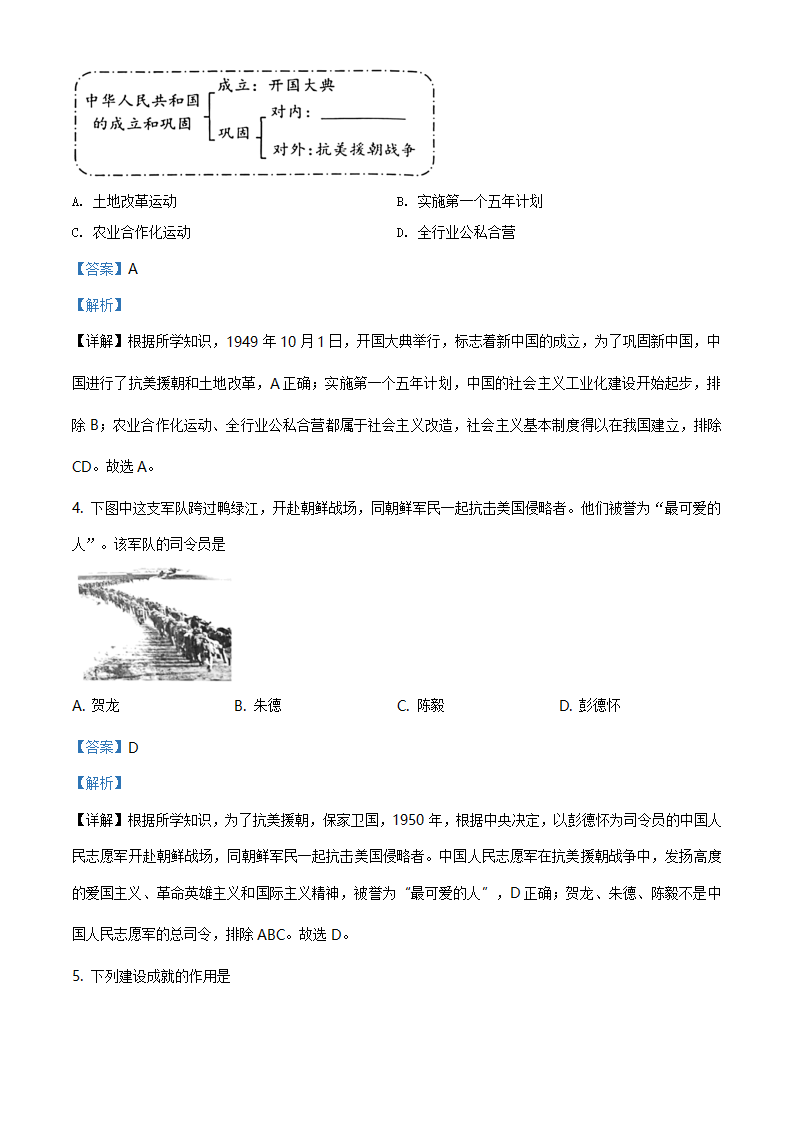 北京市西城区2020-2021学年八年级下学期期末历史试题（解析版）_02.png