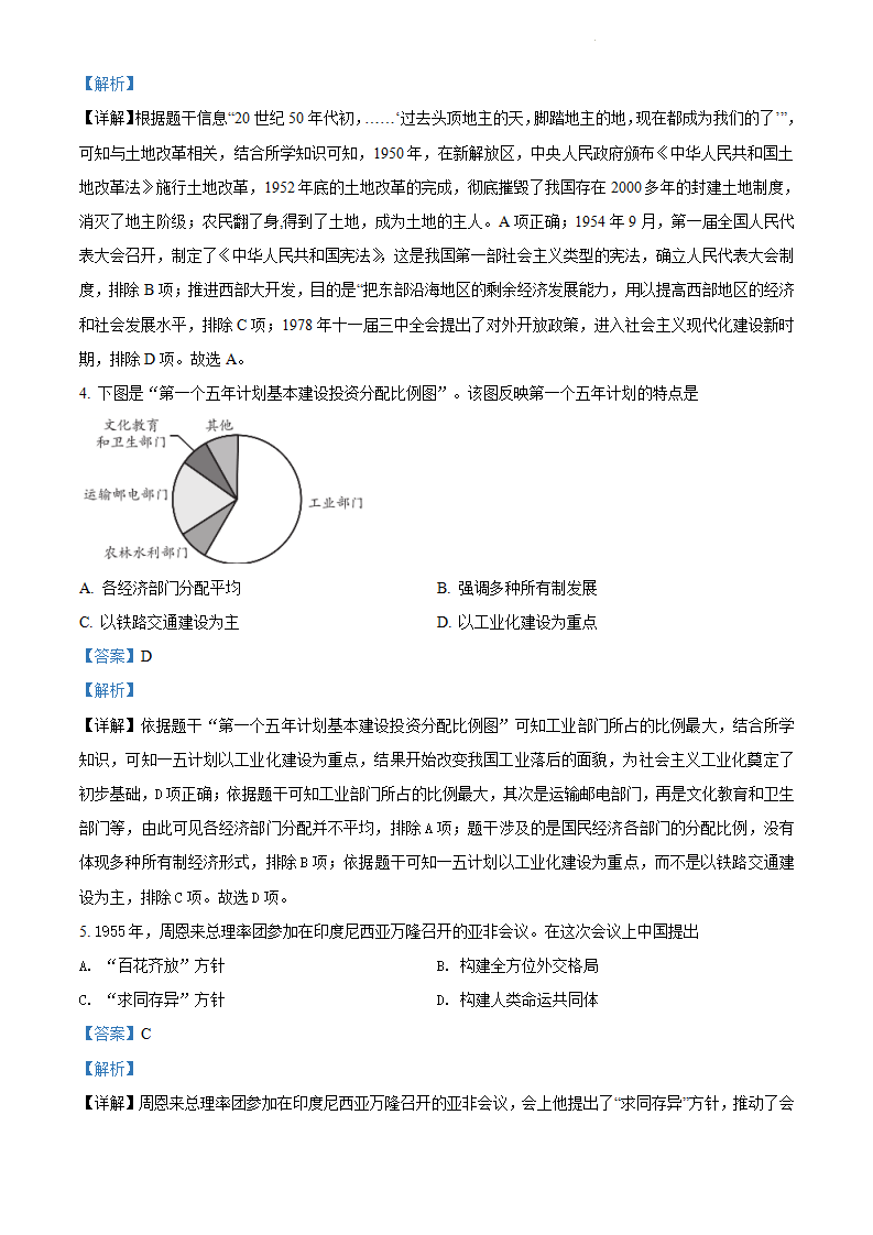 北京市丰台区2020-2021学年八年级下学期期末历史试题（解析版）_02.png