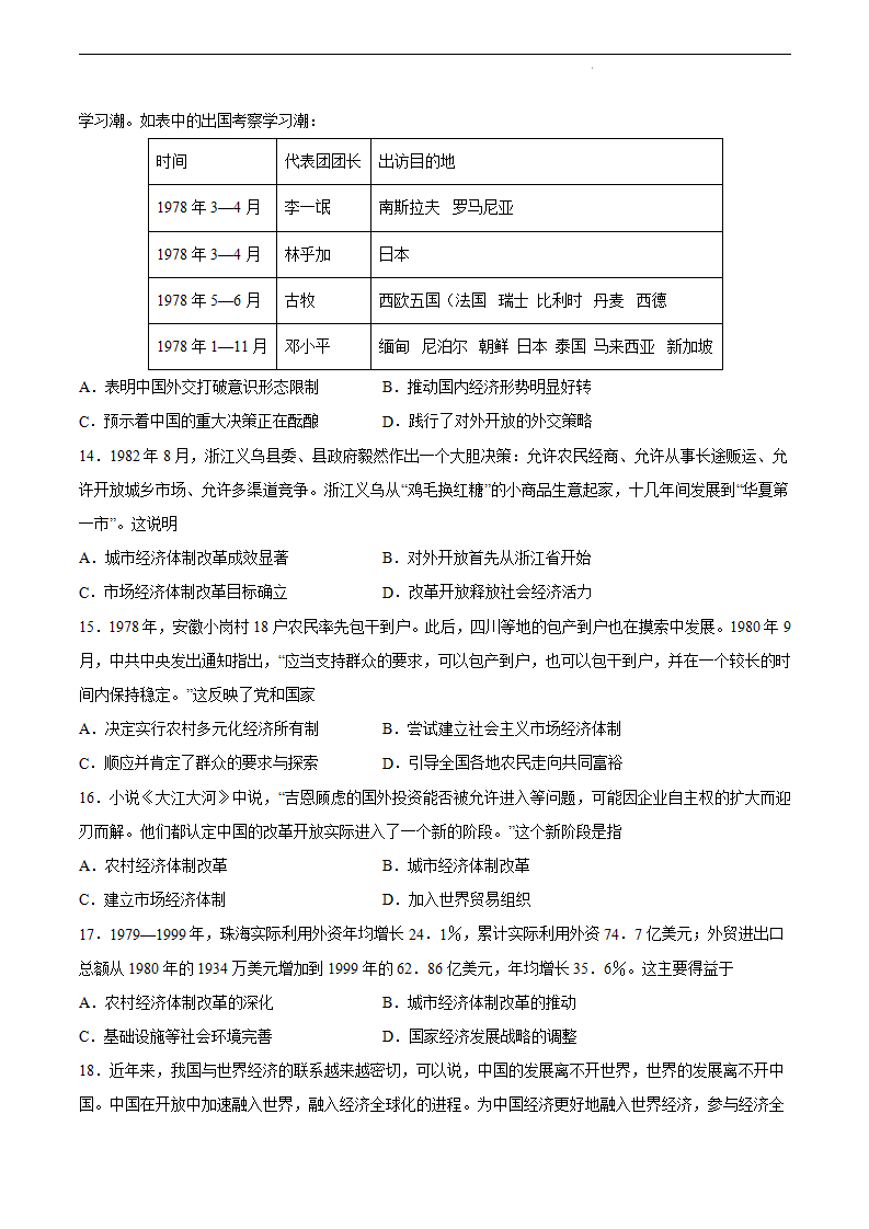八年级历史下学期期末检测卷02（含答案解析）-2021-2022学年八年级历史下册同步单元AB卷（部编版）_04.png
