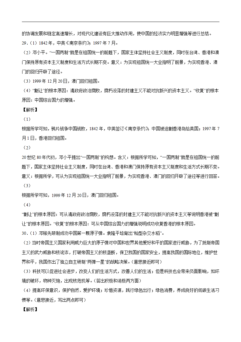 八年级历史下学期期末检测卷02（含答案解析）-2021-2022学年八年级历史下册同步单元AB卷（部编版）_18.png