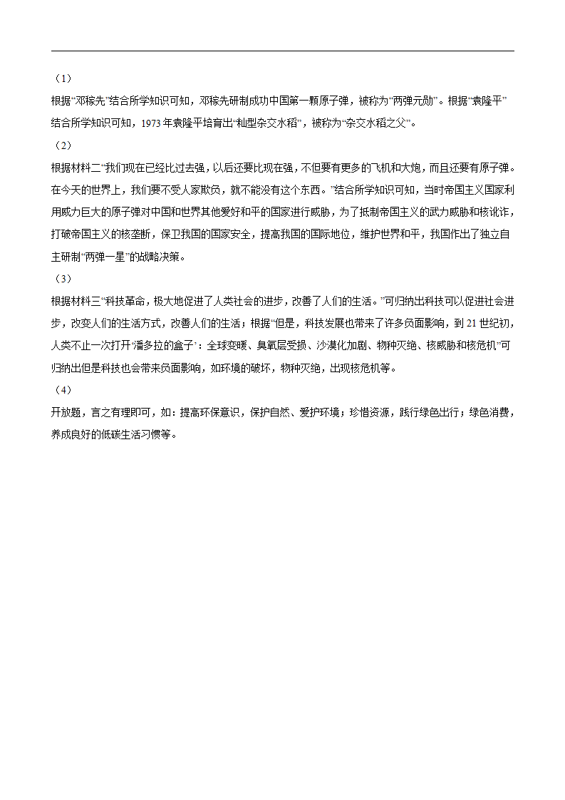 八年级历史下学期期末检测卷02（含答案解析）-2021-2022学年八年级历史下册同步单元AB卷（部编版）_19.png