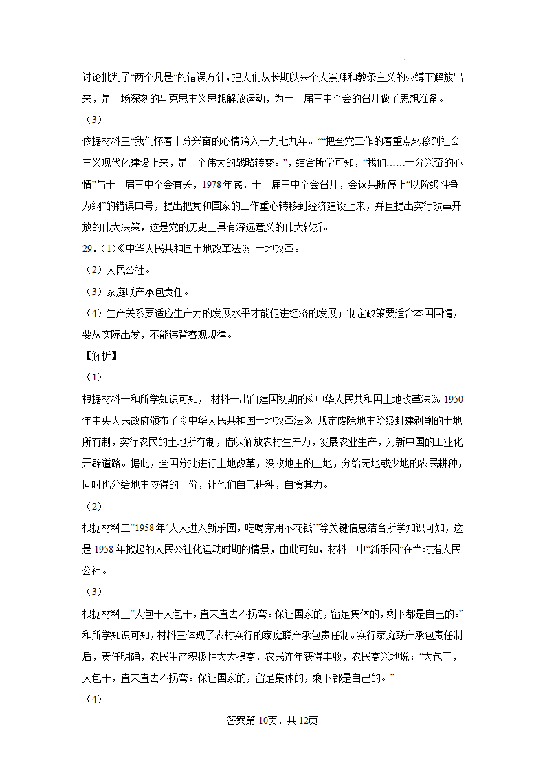 八年级历史下学期期中检测卷02（含答案解析）-2021-2022学年八年级历史下册同步单元AB卷（部编版）_19.png