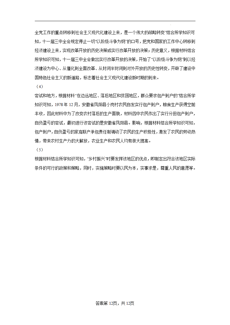 八年级历史下学期期中检测卷02（含答案解析）-2021-2022学年八年级历史下册同步单元AB卷（部编版）_21.png