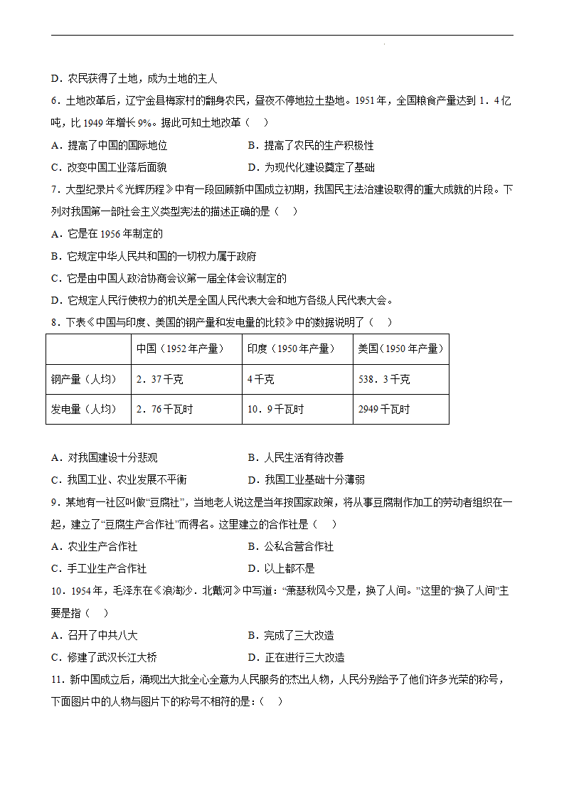 八年级历史下学期期中检测卷01（含答案解析）-2021-2022学年八年级历史下册同步单元AB卷（部编版）_02.png