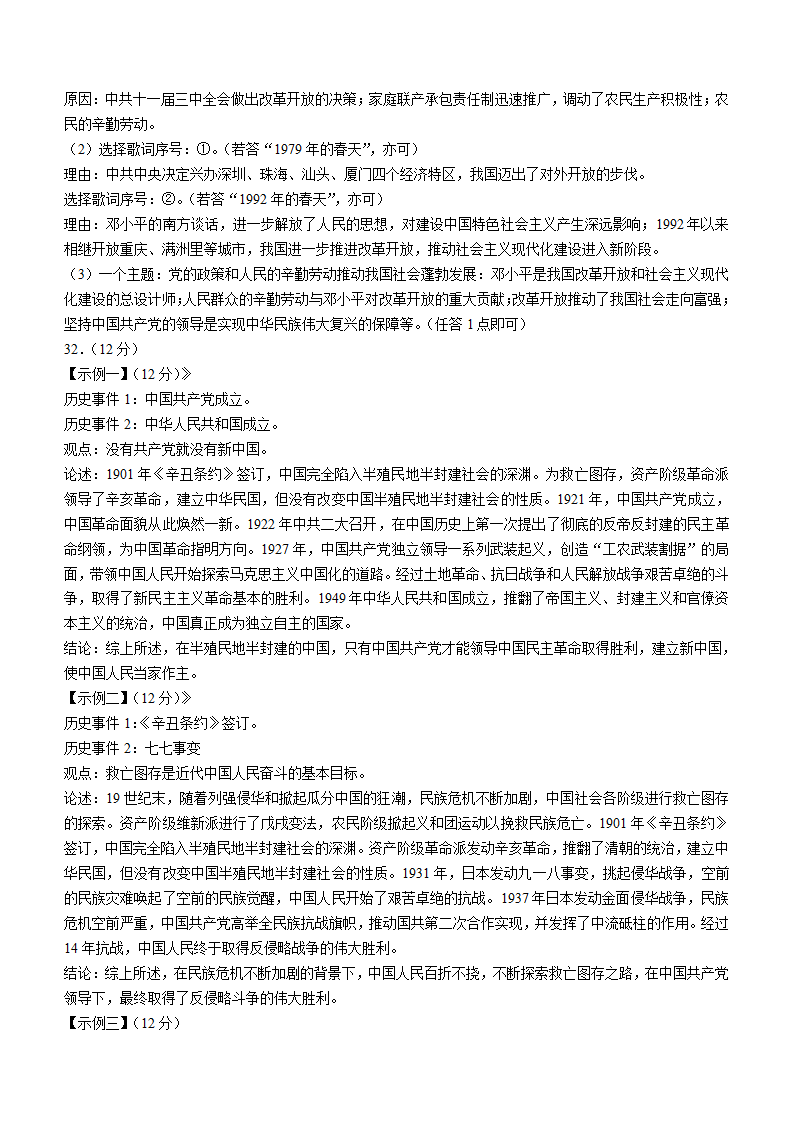 2022年福建省中考历史真题及答案_10.png