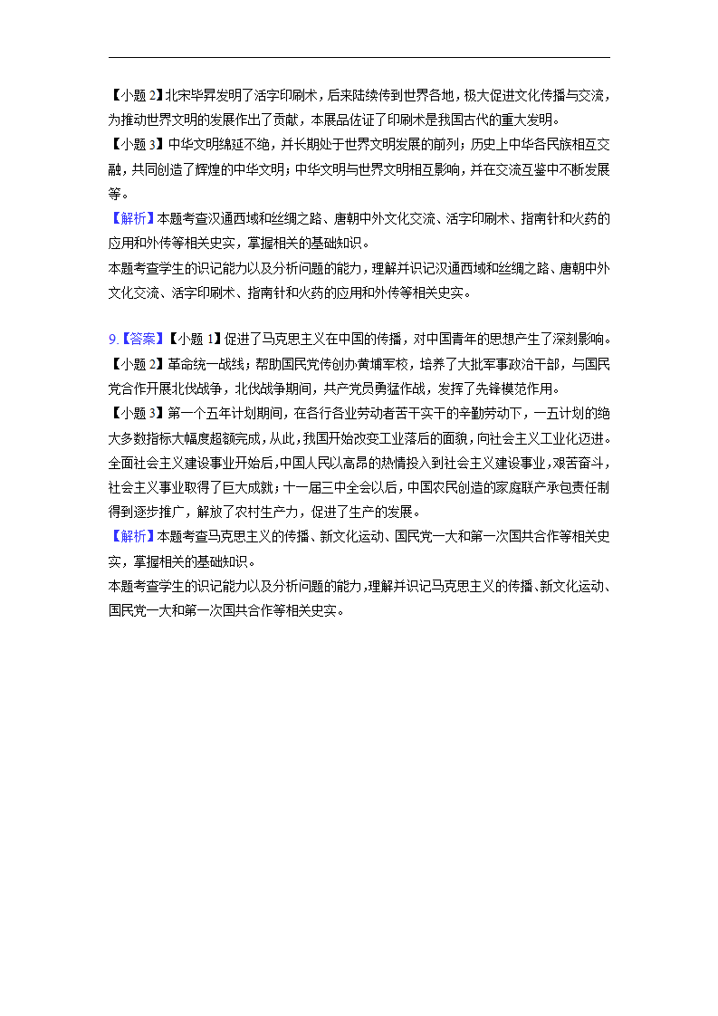 2022年浙江省舟山市中考历史试卷_06.png
