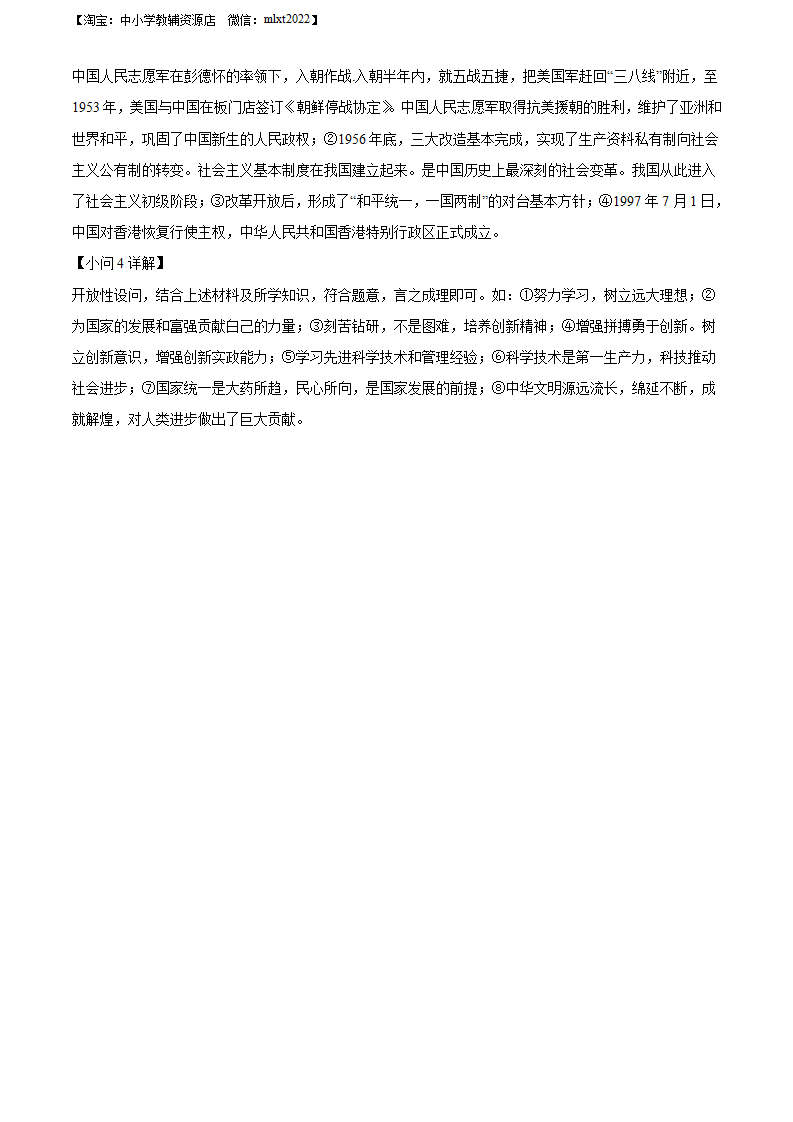 精品解析：2022年黑龙江省齐齐哈尔市中考历史真题（解析版）_15.png