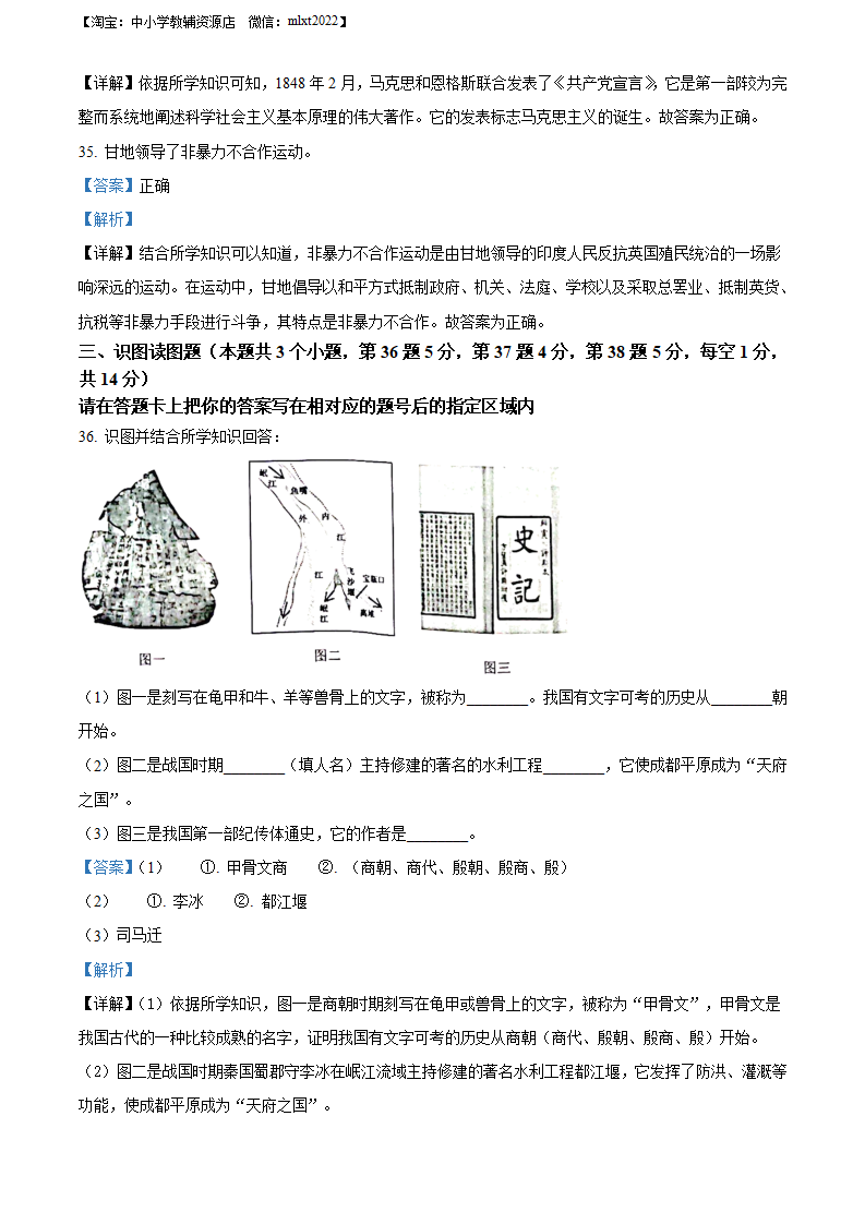 精品解析：2022年黑龙江省绥化市中考历史真题（解析版）_10.png